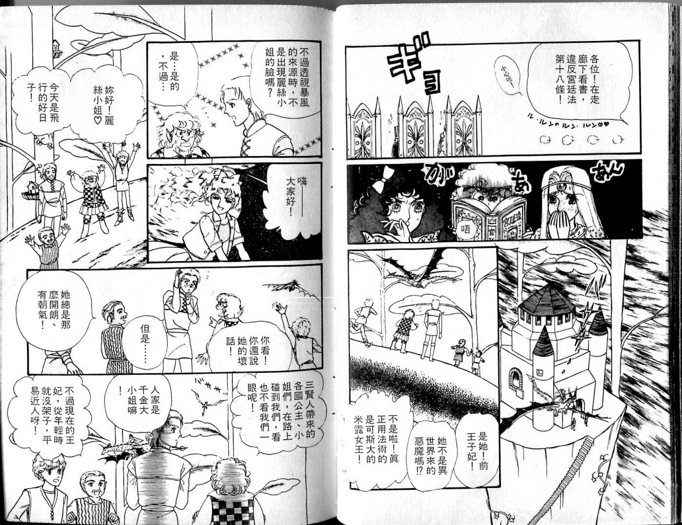 花冠龙之国韩漫全集-第06卷无删减无遮挡章节图片 