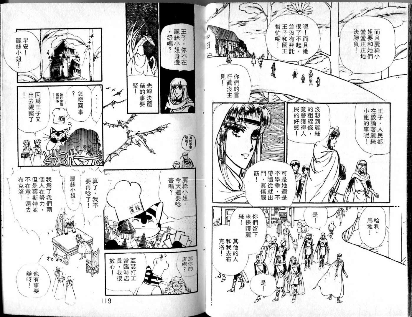花冠龙之国韩漫全集-第06卷无删减无遮挡章节图片 