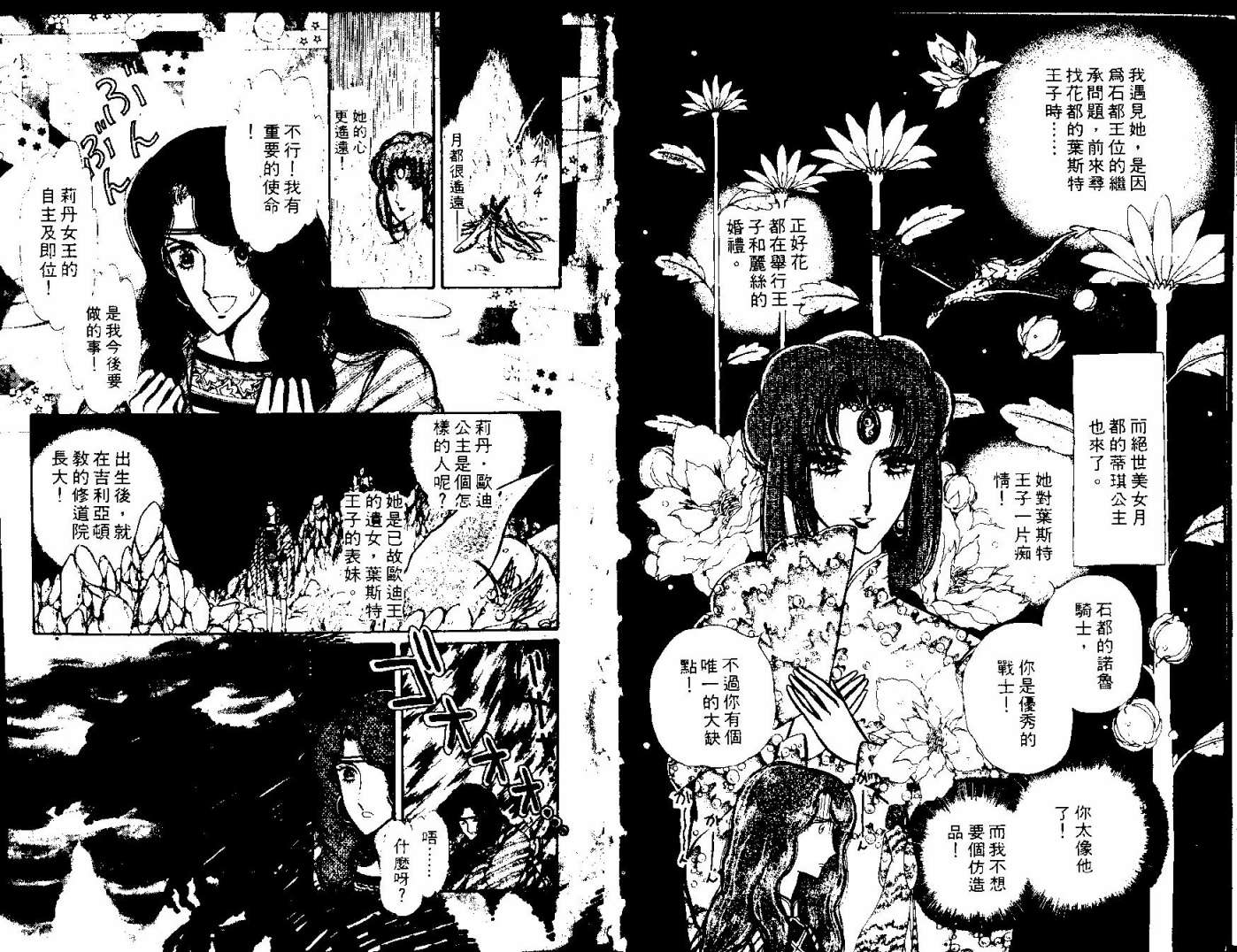 花冠龙之国韩漫全集-第06卷无删减无遮挡章节图片 