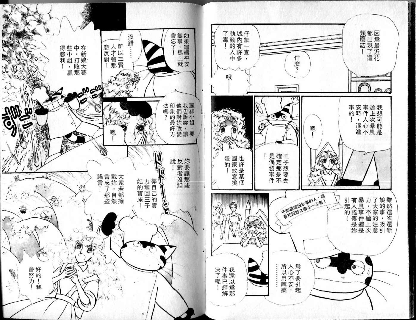 花冠龙之国韩漫全集-第06卷无删减无遮挡章节图片 