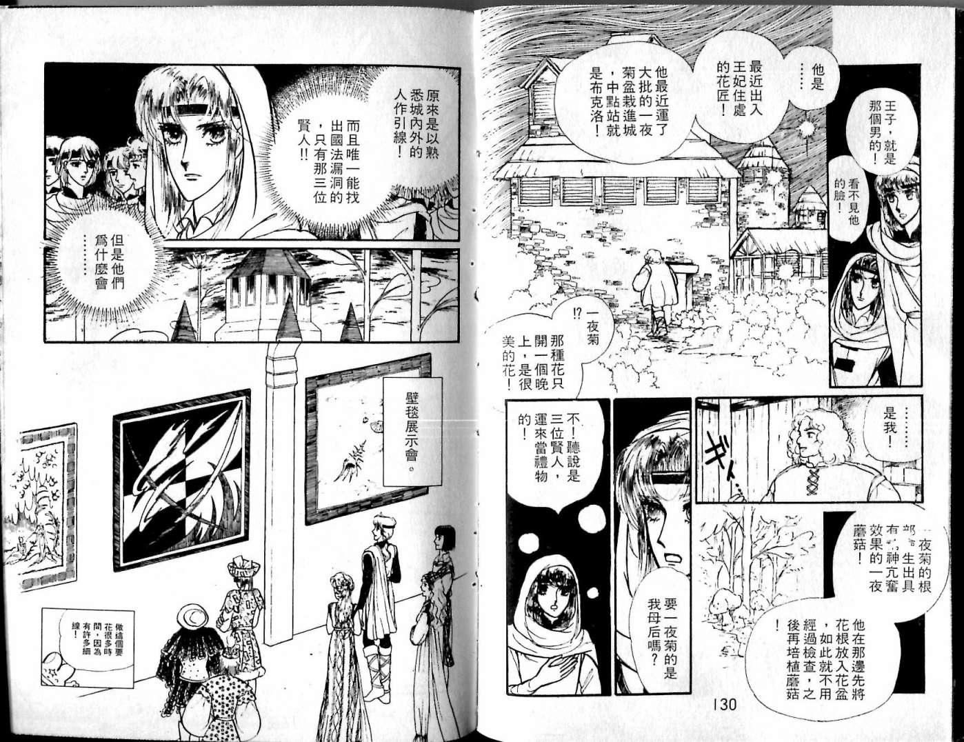 花冠龙之国韩漫全集-第06卷无删减无遮挡章节图片 