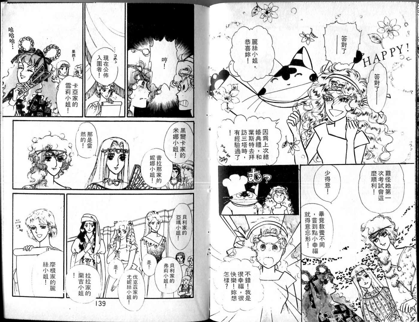 花冠龙之国韩漫全集-第06卷无删减无遮挡章节图片 