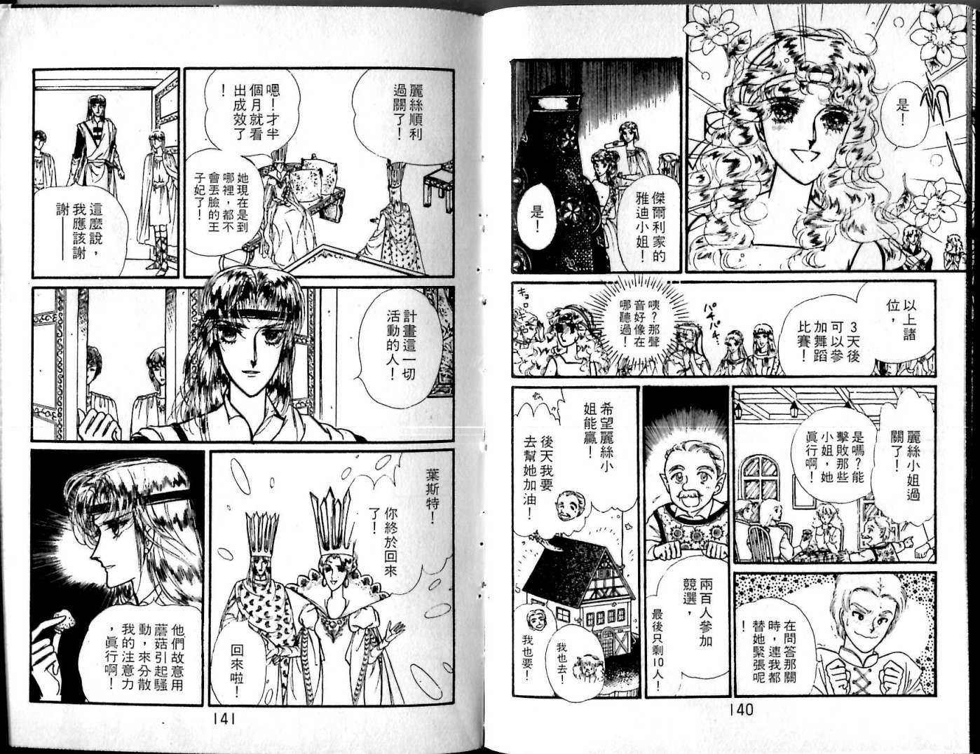 花冠龙之国韩漫全集-第06卷无删减无遮挡章节图片 