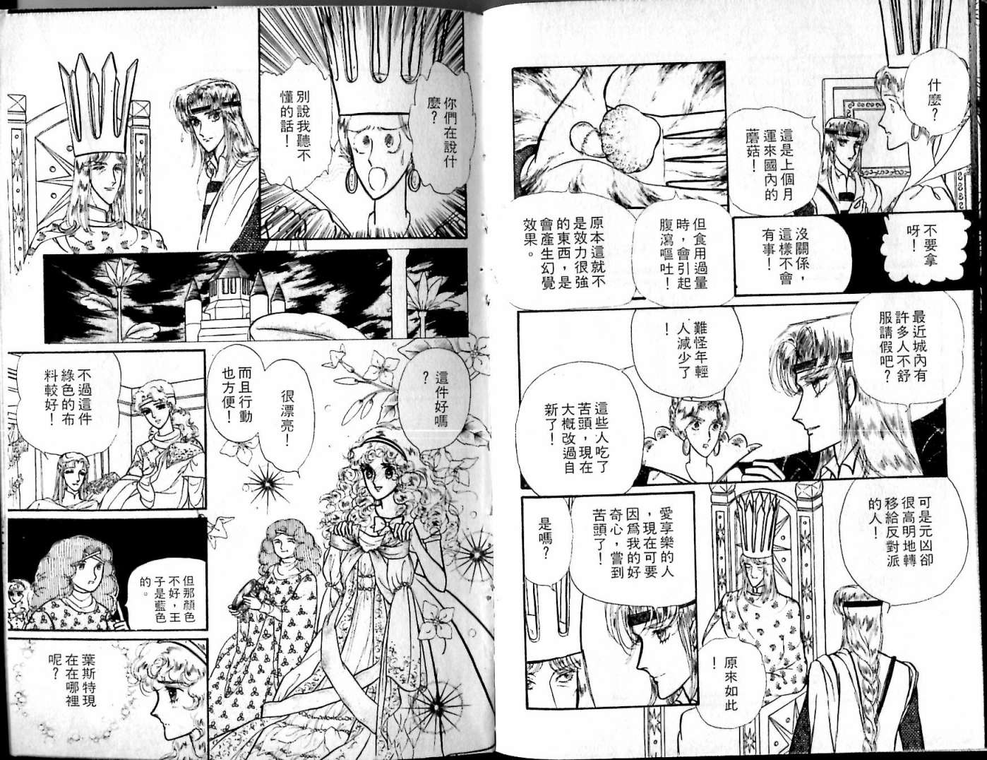 花冠龙之国韩漫全集-第06卷无删减无遮挡章节图片 