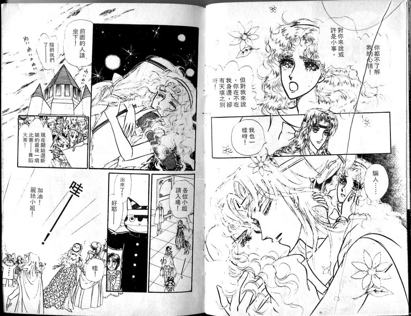 花冠龙之国韩漫全集-第06卷无删减无遮挡章节图片 