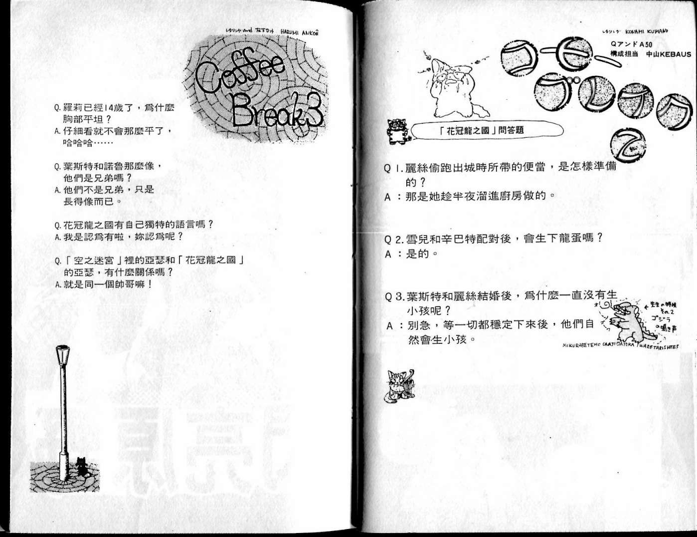 花冠龙之国韩漫全集-第06卷无删减无遮挡章节图片 