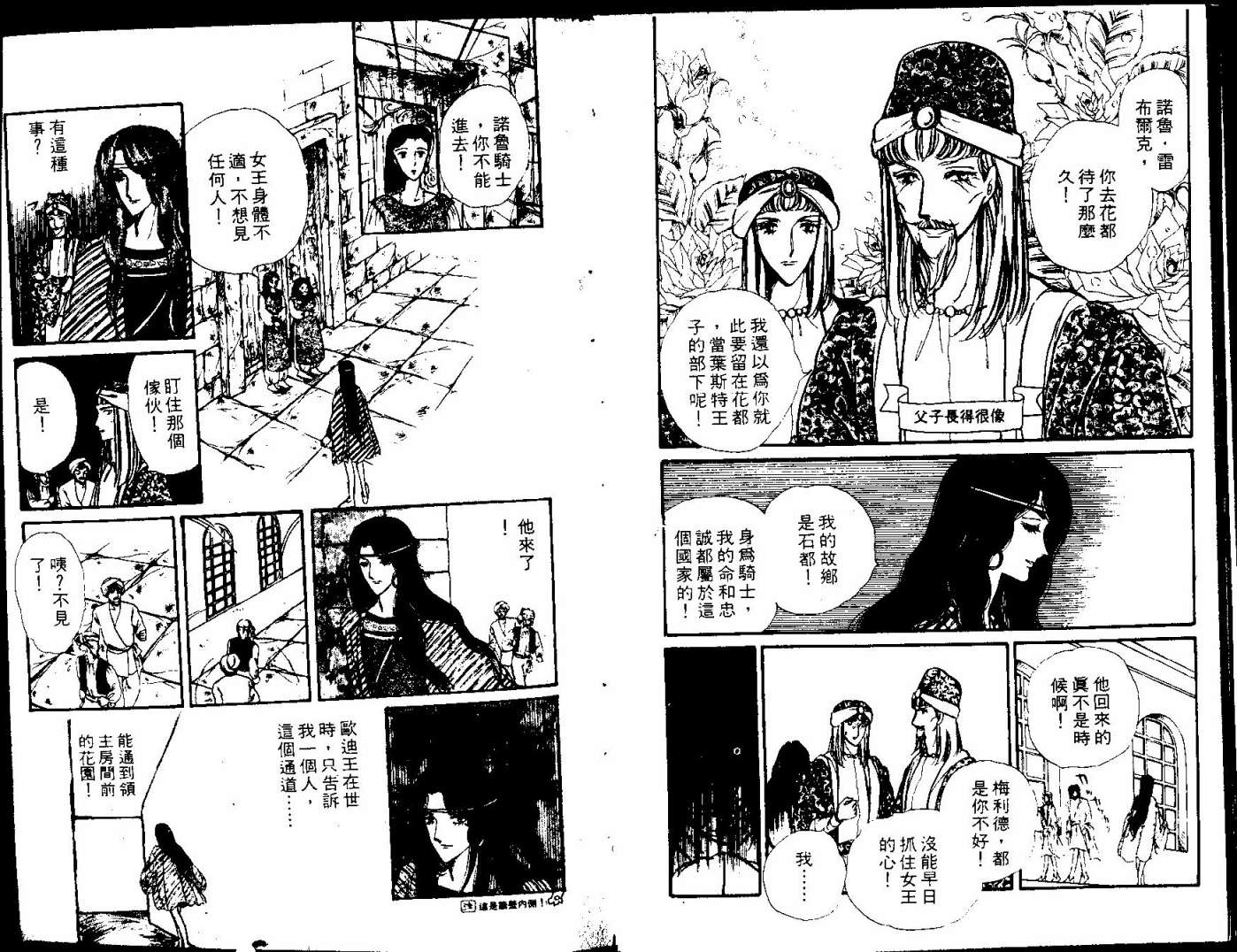 花冠龙之国韩漫全集-第06卷无删减无遮挡章节图片 