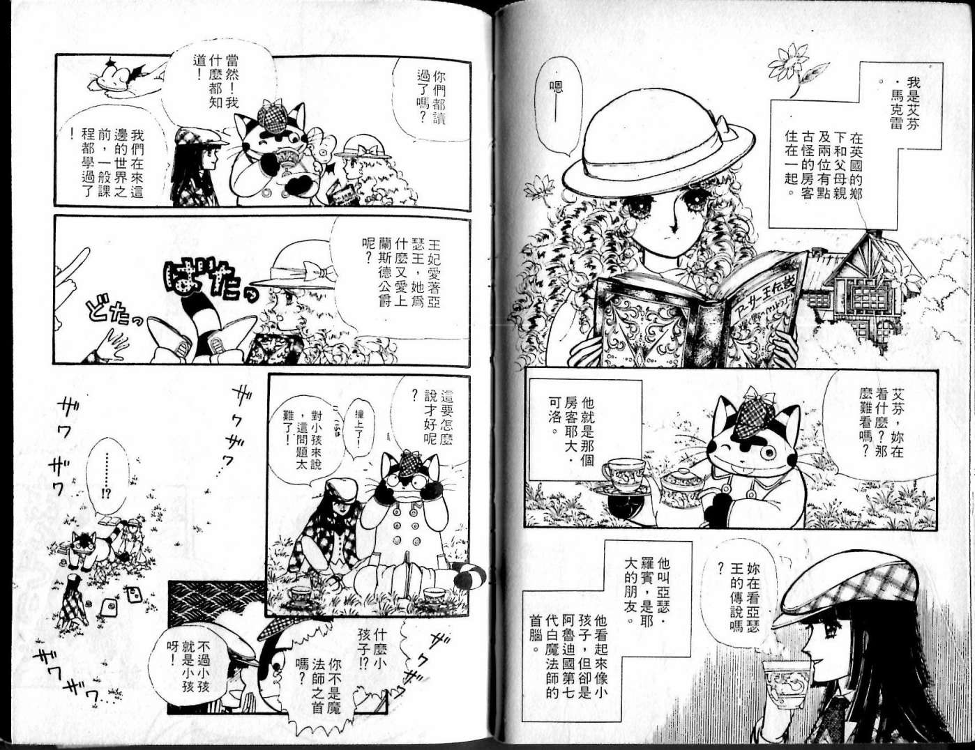 花冠龙之国韩漫全集-第06卷无删减无遮挡章节图片 