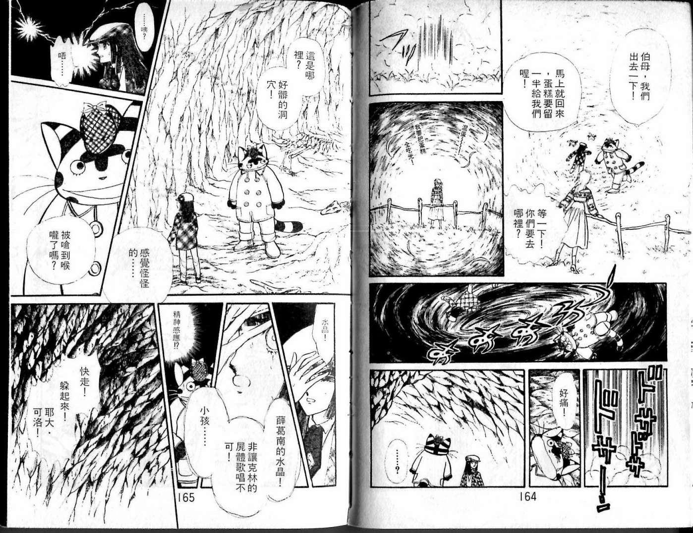 花冠龙之国韩漫全集-第06卷无删减无遮挡章节图片 