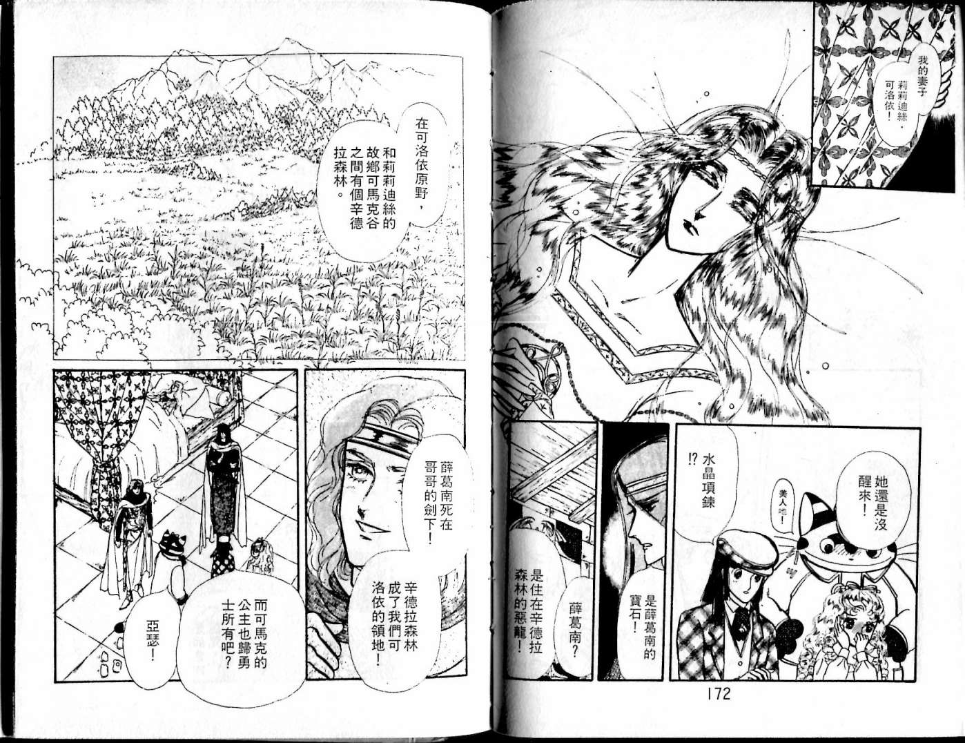 花冠龙之国韩漫全集-第06卷无删减无遮挡章节图片 