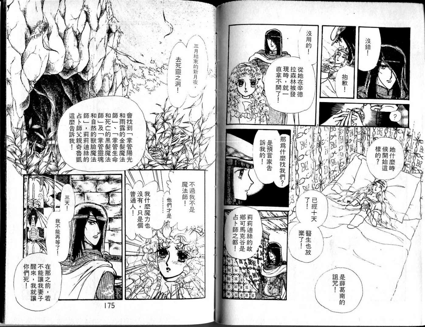 花冠龙之国韩漫全集-第06卷无删减无遮挡章节图片 