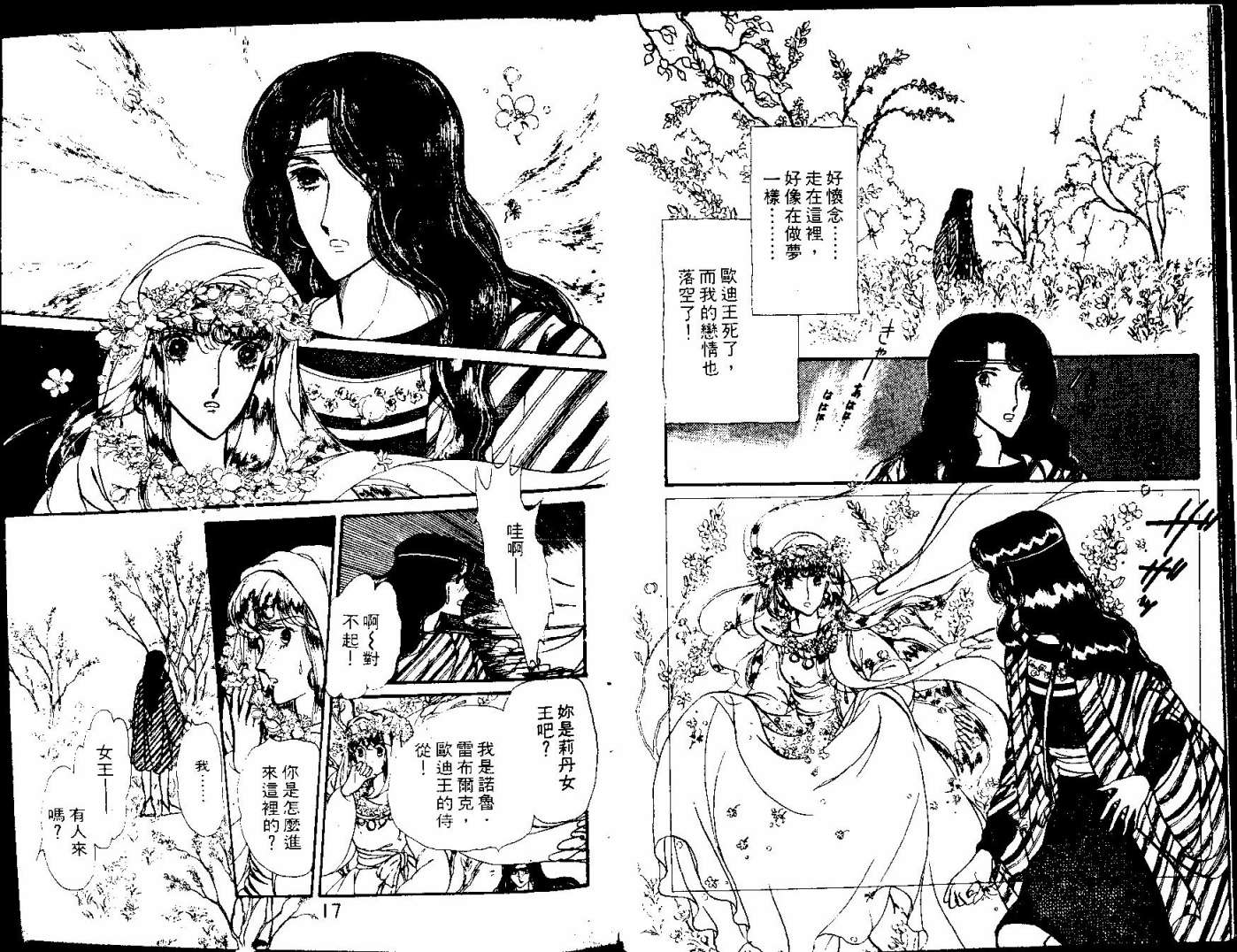 花冠龙之国韩漫全集-第06卷无删减无遮挡章节图片 