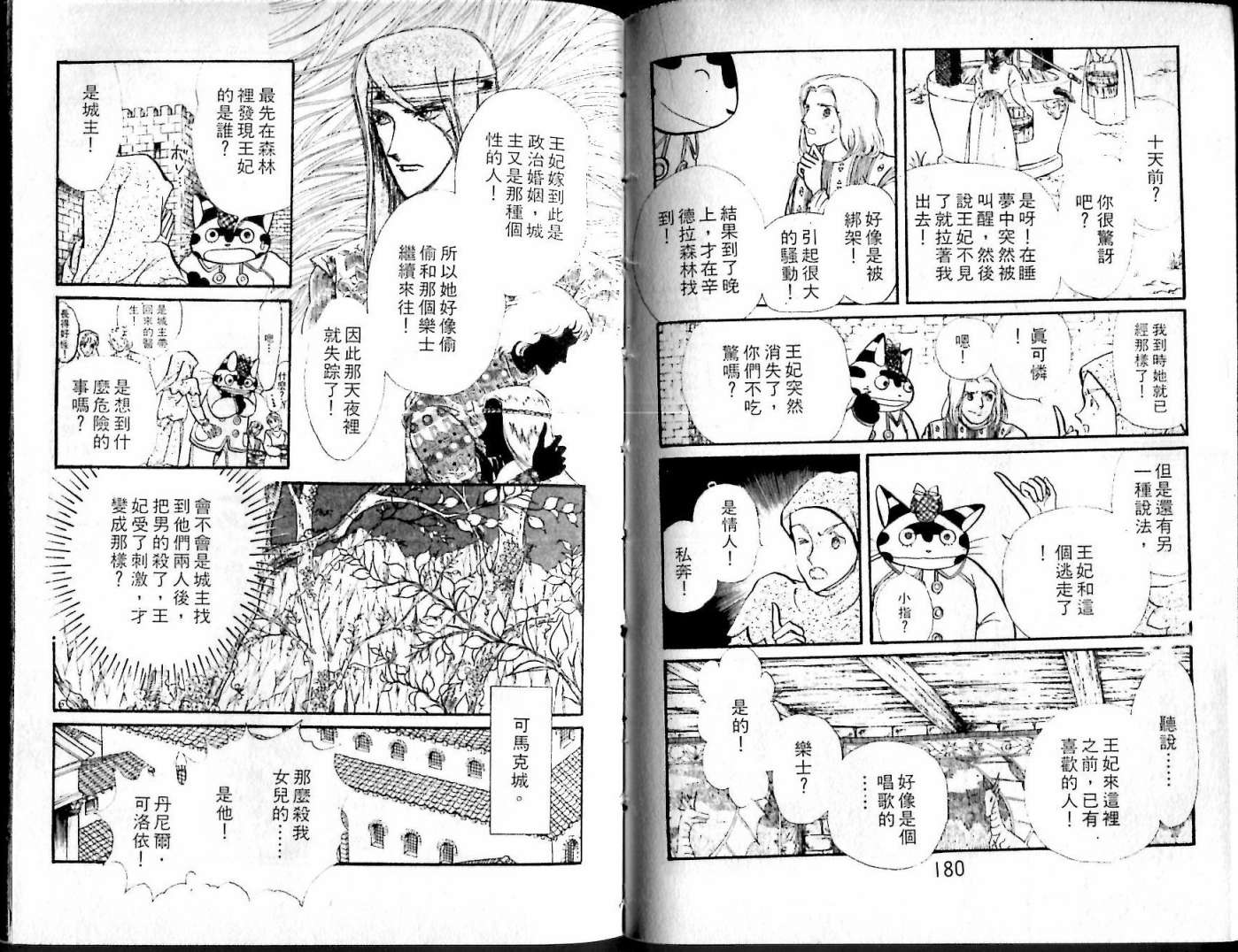 花冠龙之国韩漫全集-第06卷无删减无遮挡章节图片 