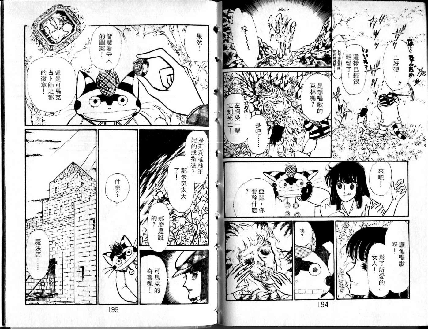 花冠龙之国韩漫全集-第06卷无删减无遮挡章节图片 