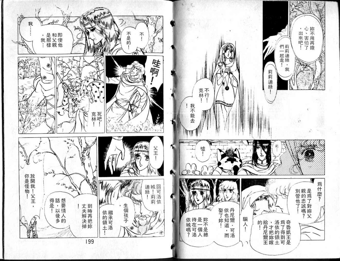 花冠龙之国韩漫全集-第06卷无删减无遮挡章节图片 