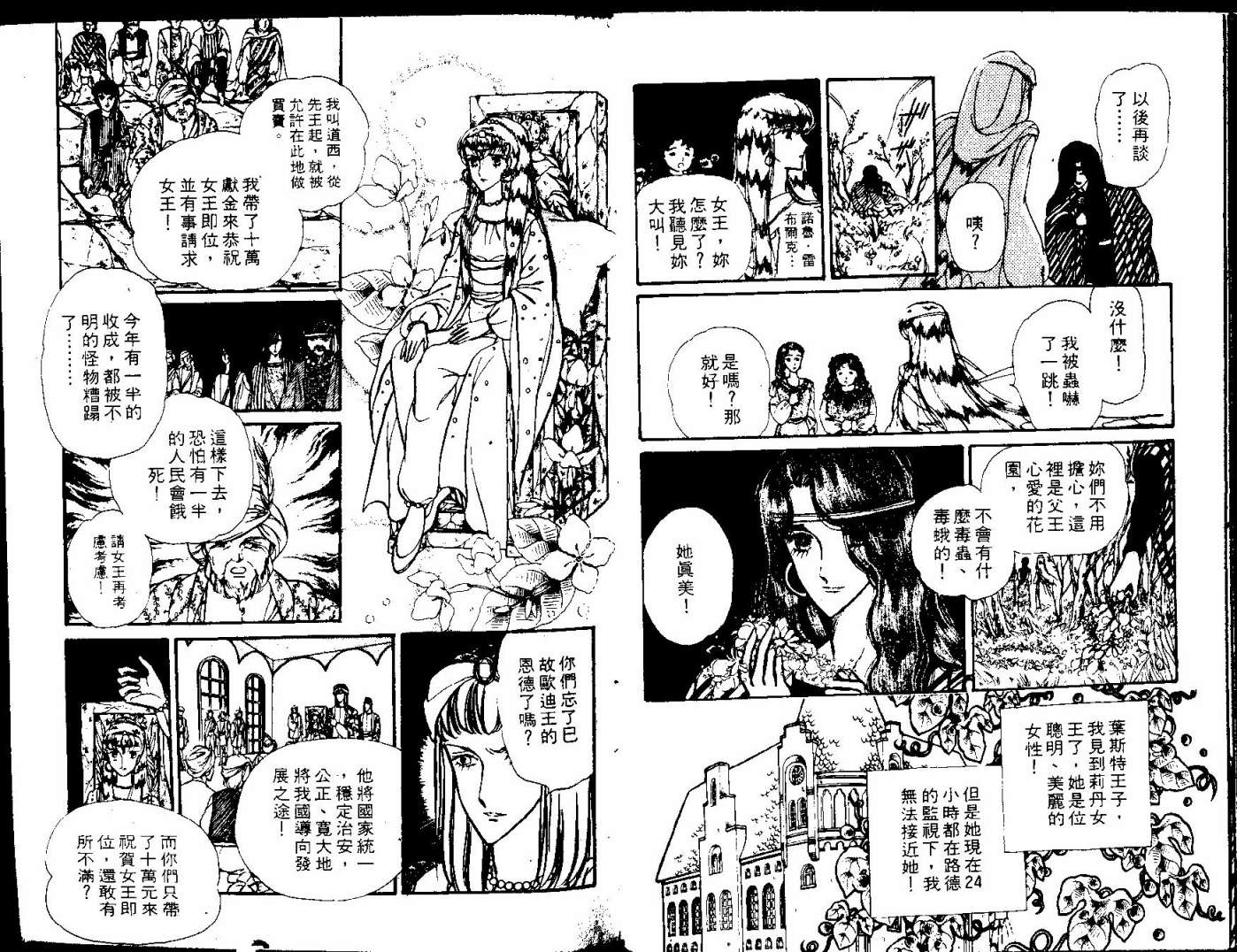 花冠龙之国韩漫全集-第06卷无删减无遮挡章节图片 