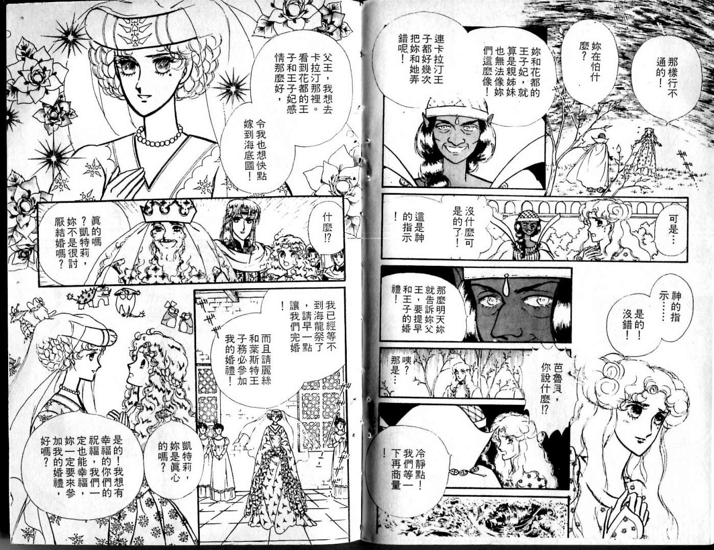 花冠龙之国韩漫全集-第07卷无删减无遮挡章节图片 