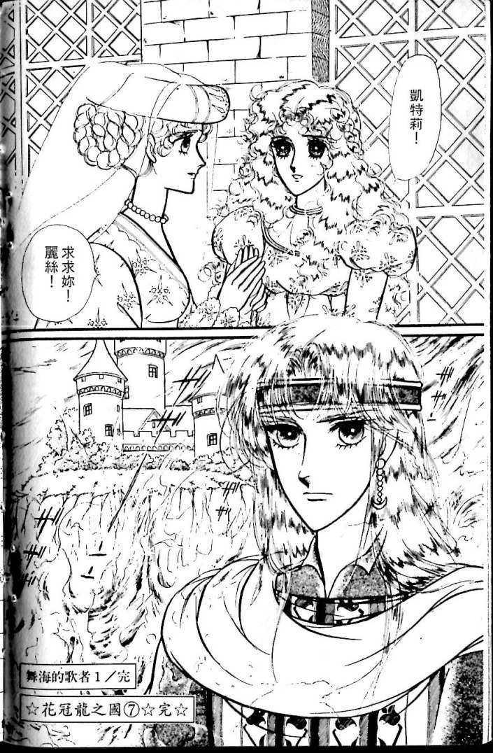 花冠龙之国韩漫全集-第07卷无删减无遮挡章节图片 