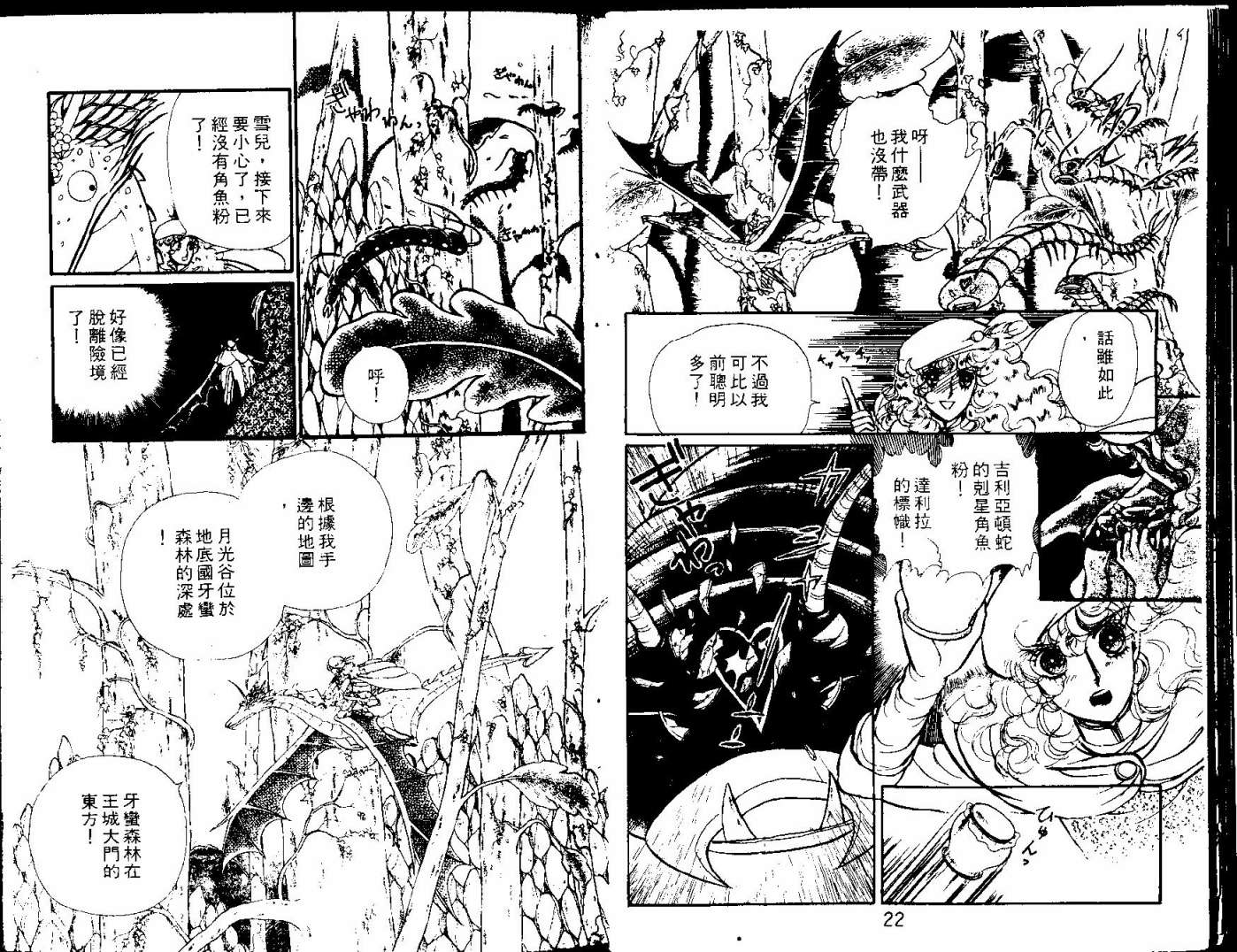花冠龙之国韩漫全集-第07卷无删减无遮挡章节图片 