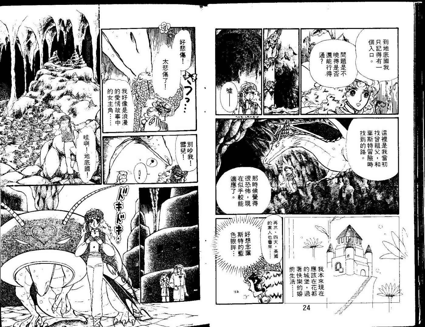 花冠龙之国韩漫全集-第07卷无删减无遮挡章节图片 
