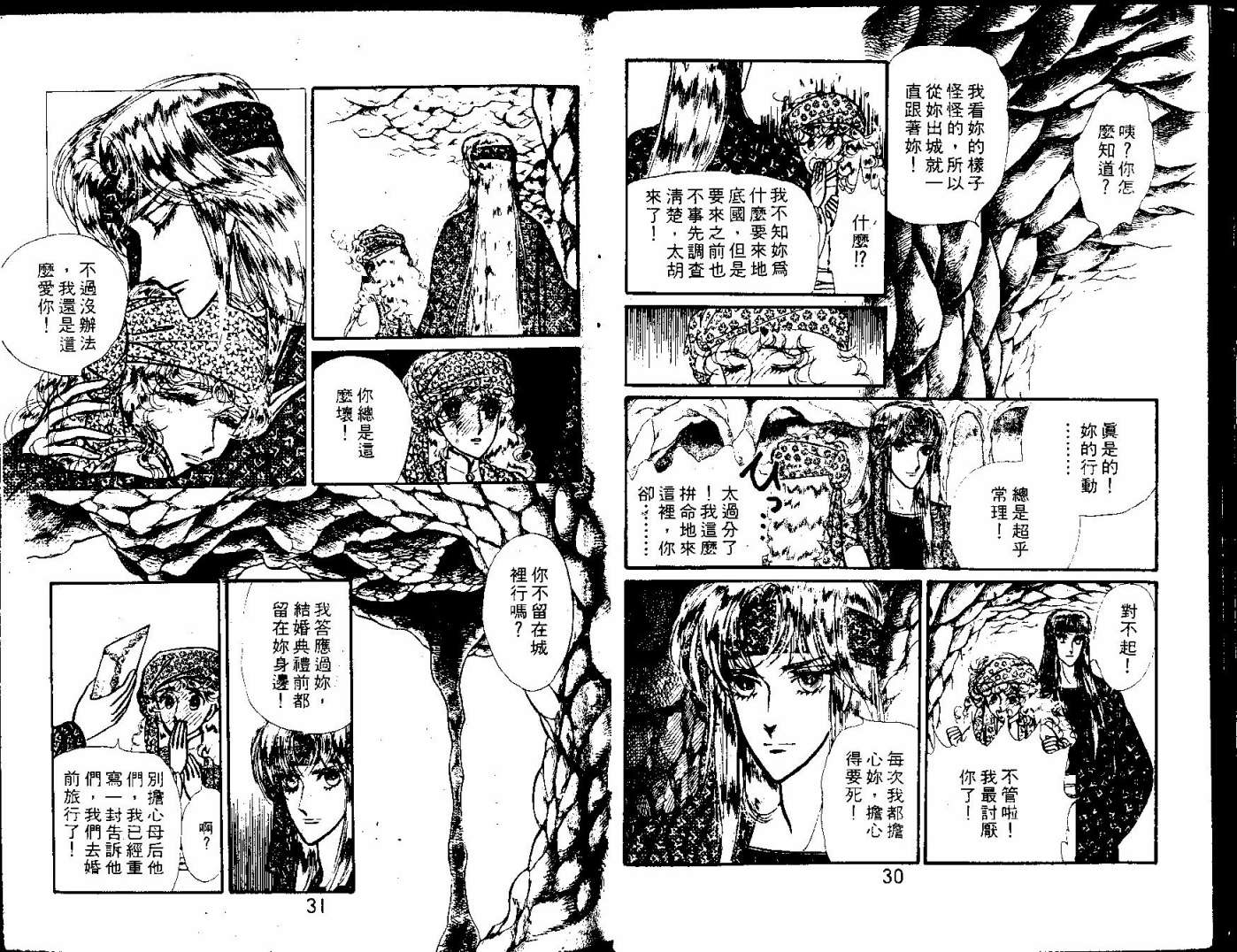 花冠龙之国韩漫全集-第07卷无删减无遮挡章节图片 