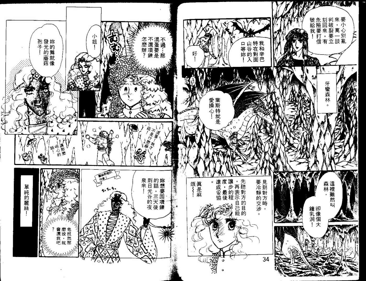 花冠龙之国韩漫全集-第07卷无删减无遮挡章节图片 