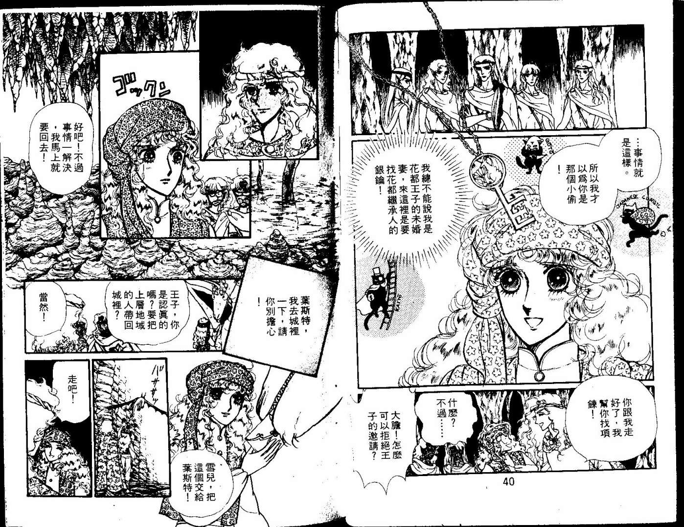 花冠龙之国韩漫全集-第07卷无删减无遮挡章节图片 