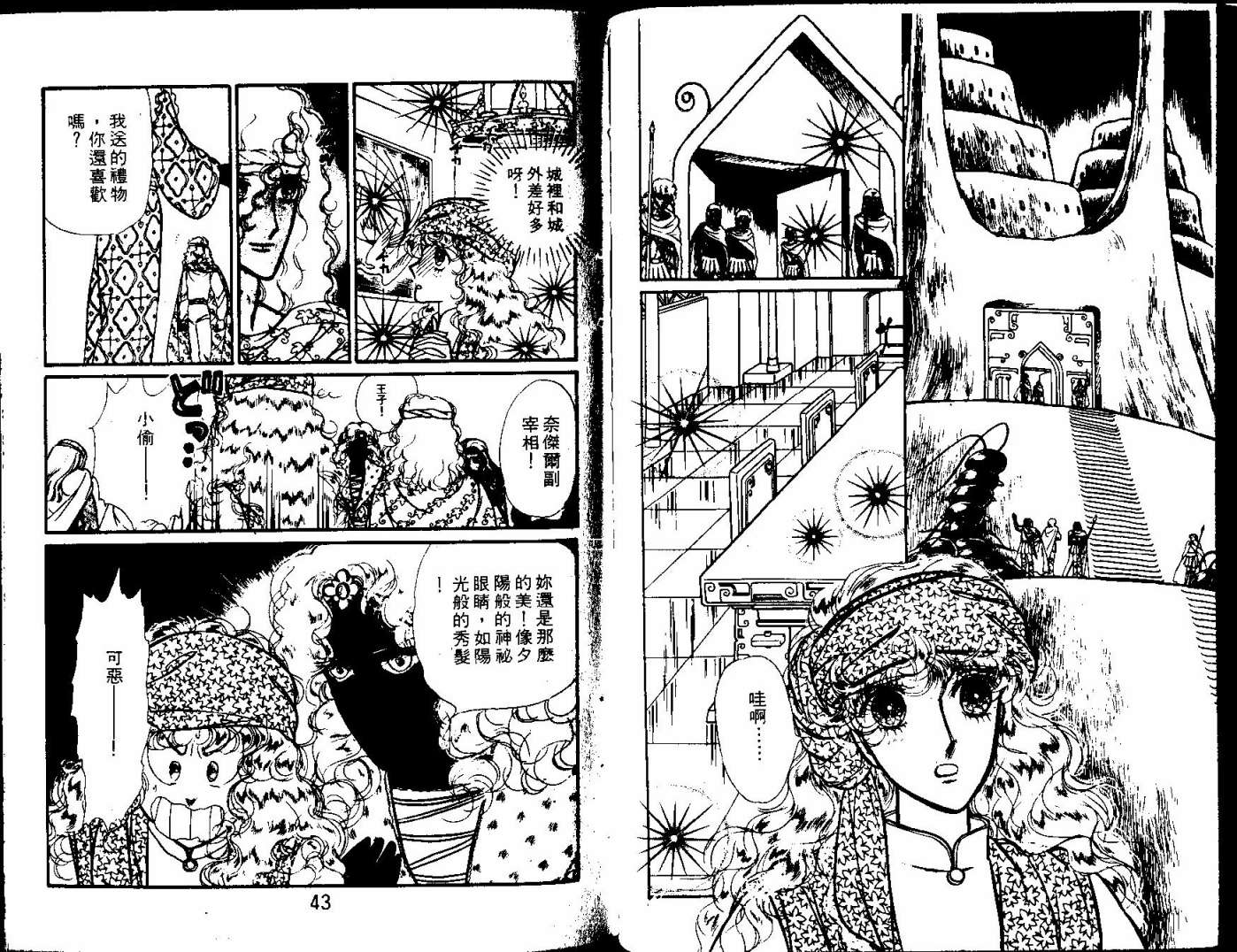 花冠龙之国韩漫全集-第07卷无删减无遮挡章节图片 