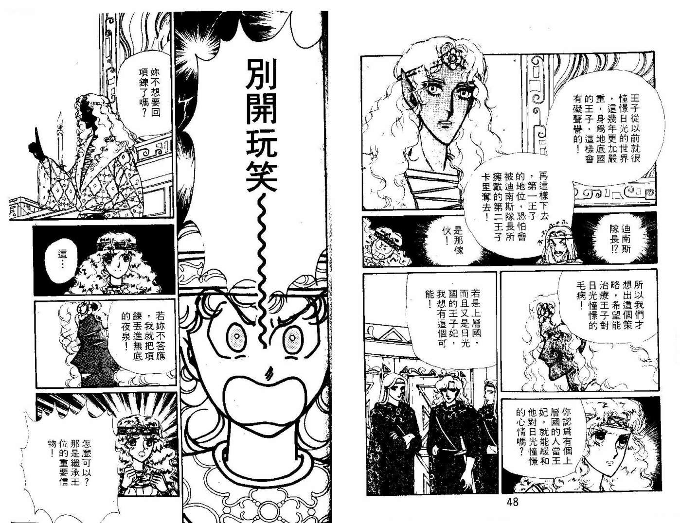 花冠龙之国韩漫全集-第07卷无删减无遮挡章节图片 
