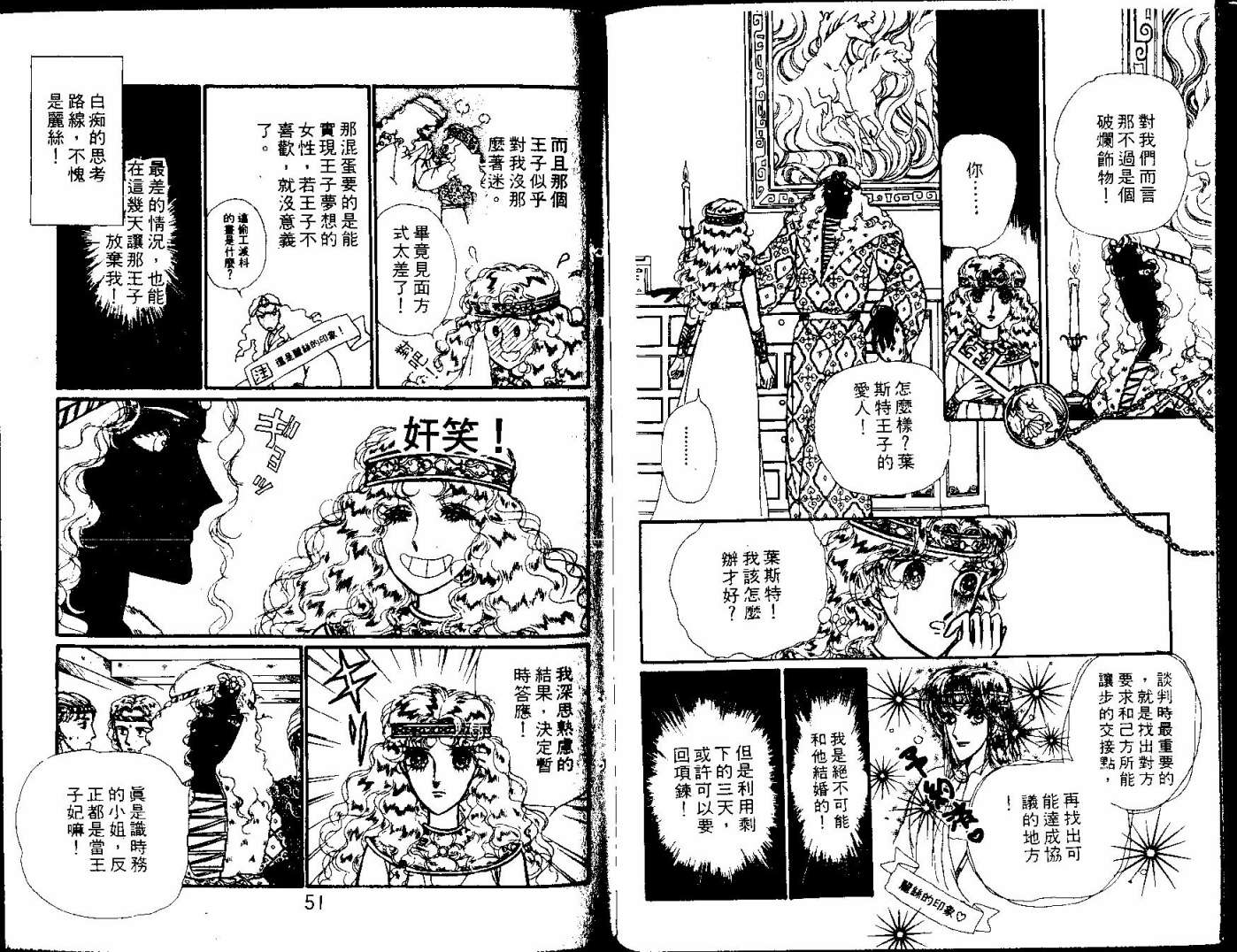 花冠龙之国韩漫全集-第07卷无删减无遮挡章节图片 