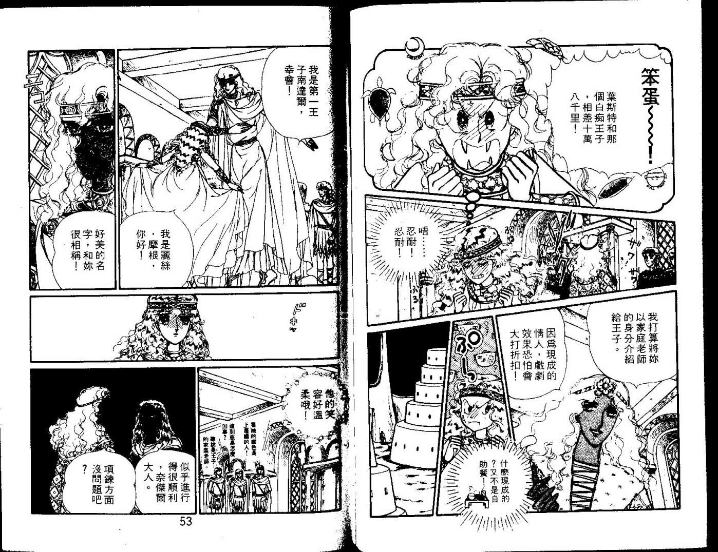 花冠龙之国韩漫全集-第07卷无删减无遮挡章节图片 