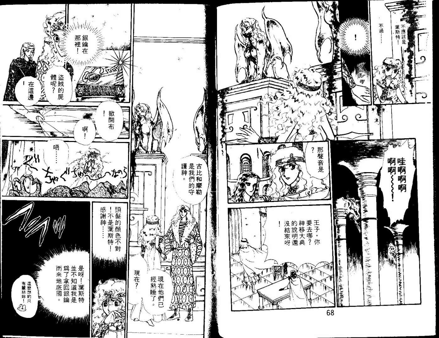 花冠龙之国韩漫全集-第07卷无删减无遮挡章节图片 