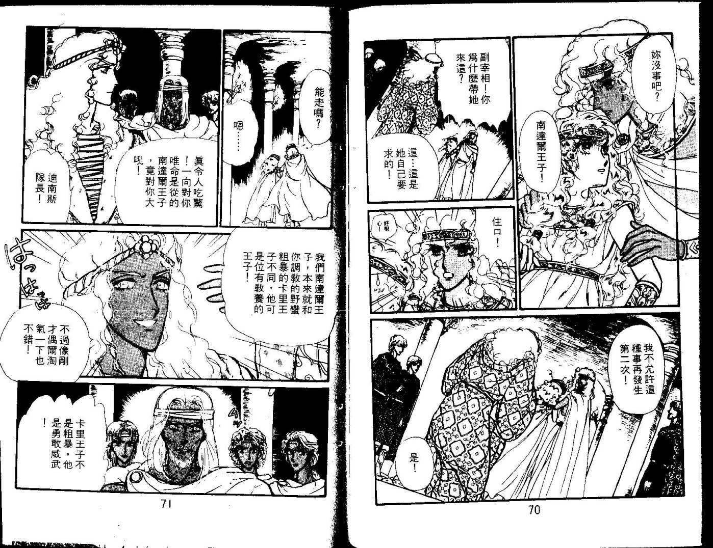 花冠龙之国韩漫全集-第07卷无删减无遮挡章节图片 