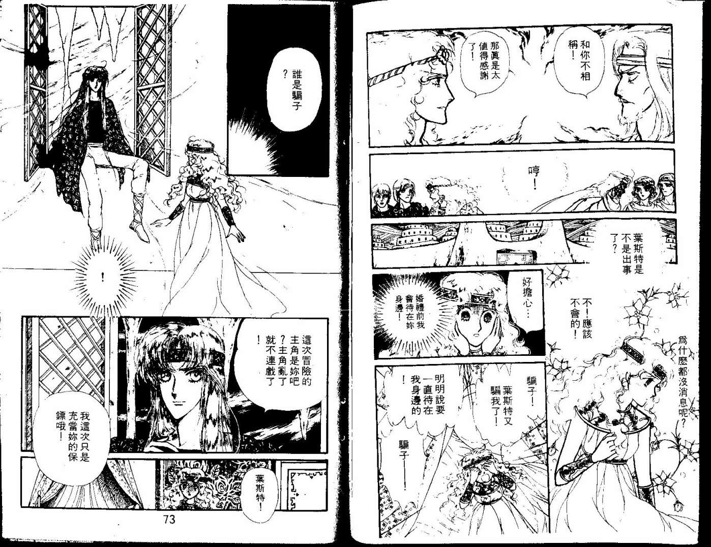 花冠龙之国韩漫全集-第07卷无删减无遮挡章节图片 