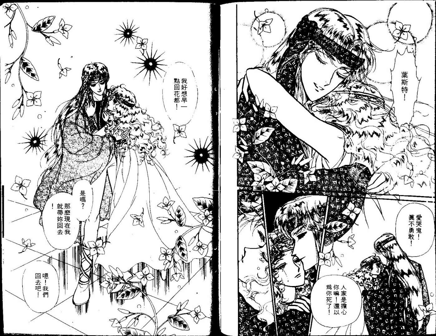 花冠龙之国韩漫全集-第07卷无删减无遮挡章节图片 