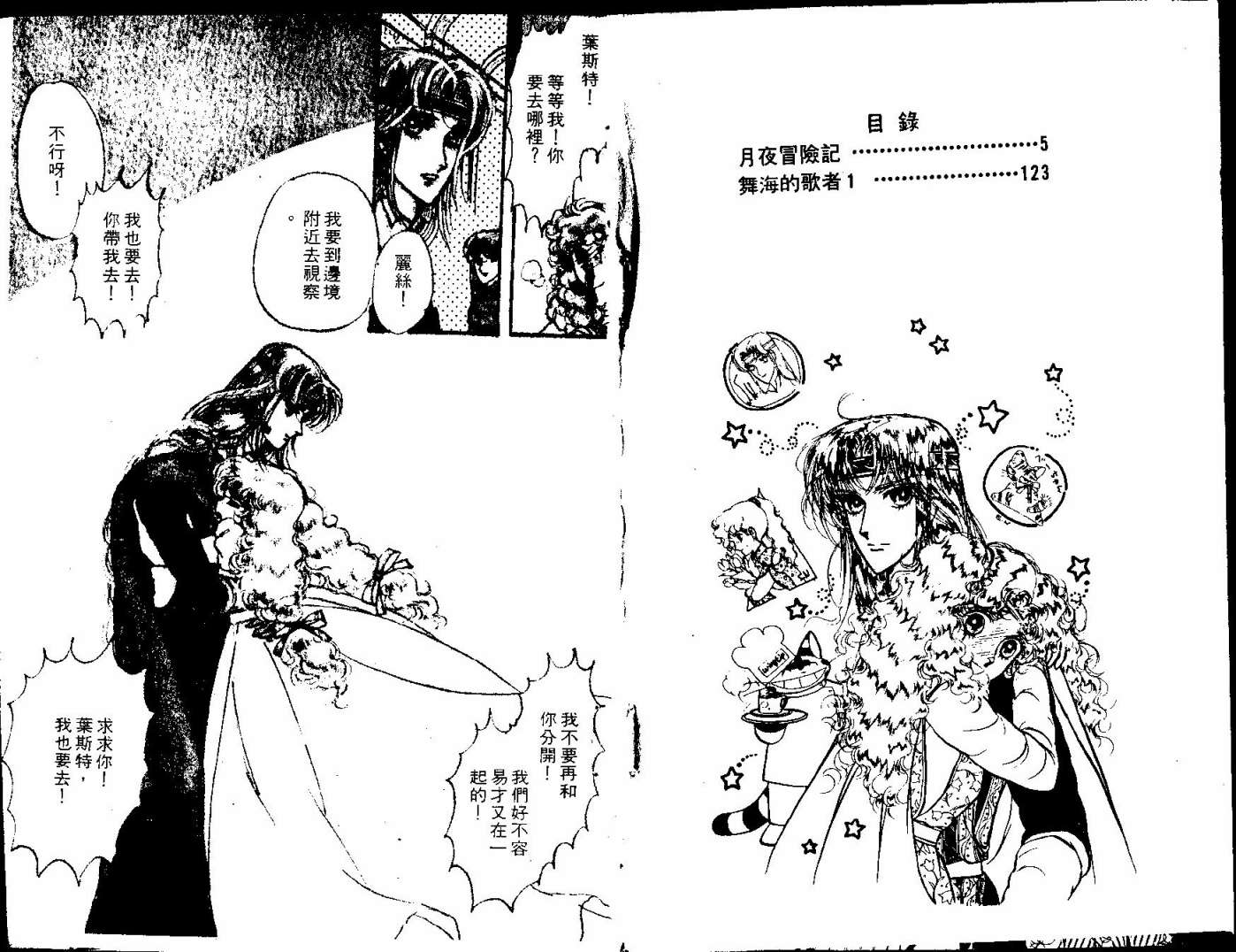 花冠龙之国韩漫全集-第07卷无删减无遮挡章节图片 