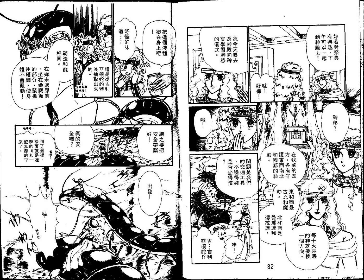 花冠龙之国韩漫全集-第07卷无删减无遮挡章节图片 