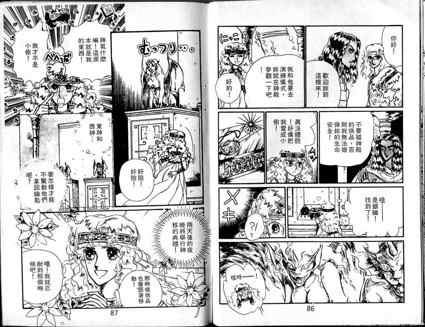花冠龙之国韩漫全集-第07卷无删减无遮挡章节图片 