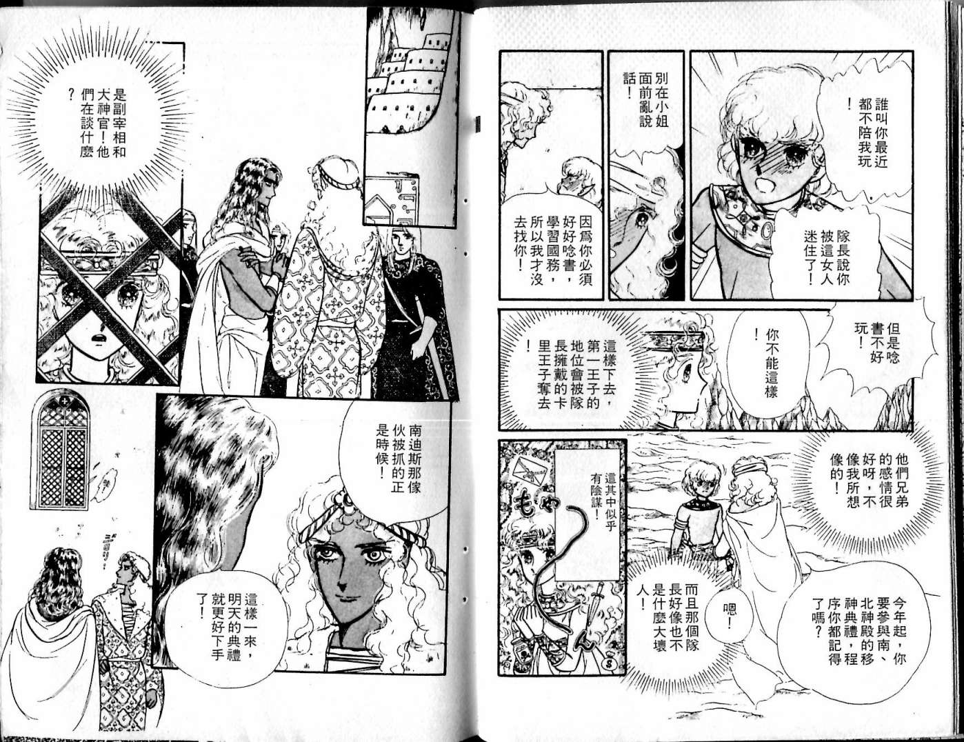 花冠龙之国韩漫全集-第07卷无删减无遮挡章节图片 