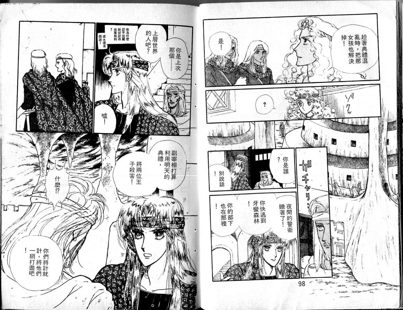 花冠龙之国韩漫全集-第07卷无删减无遮挡章节图片 