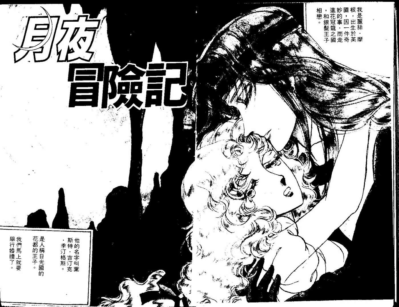 花冠龙之国韩漫全集-第07卷无删减无遮挡章节图片 