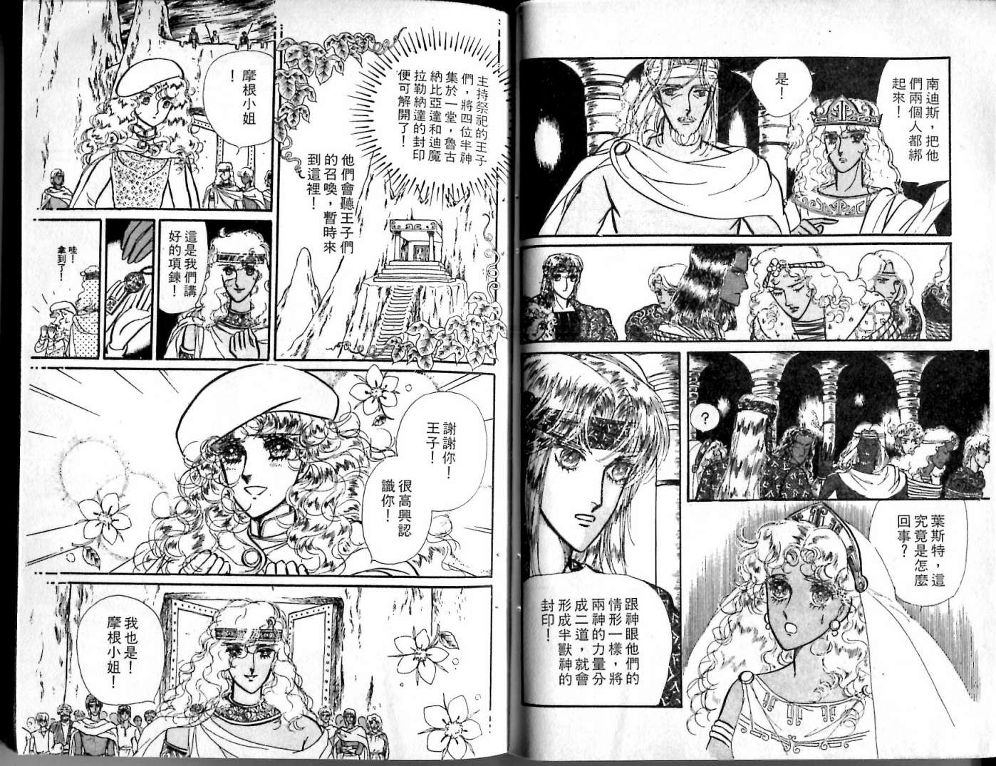 花冠龙之国韩漫全集-第07卷无删减无遮挡章节图片 