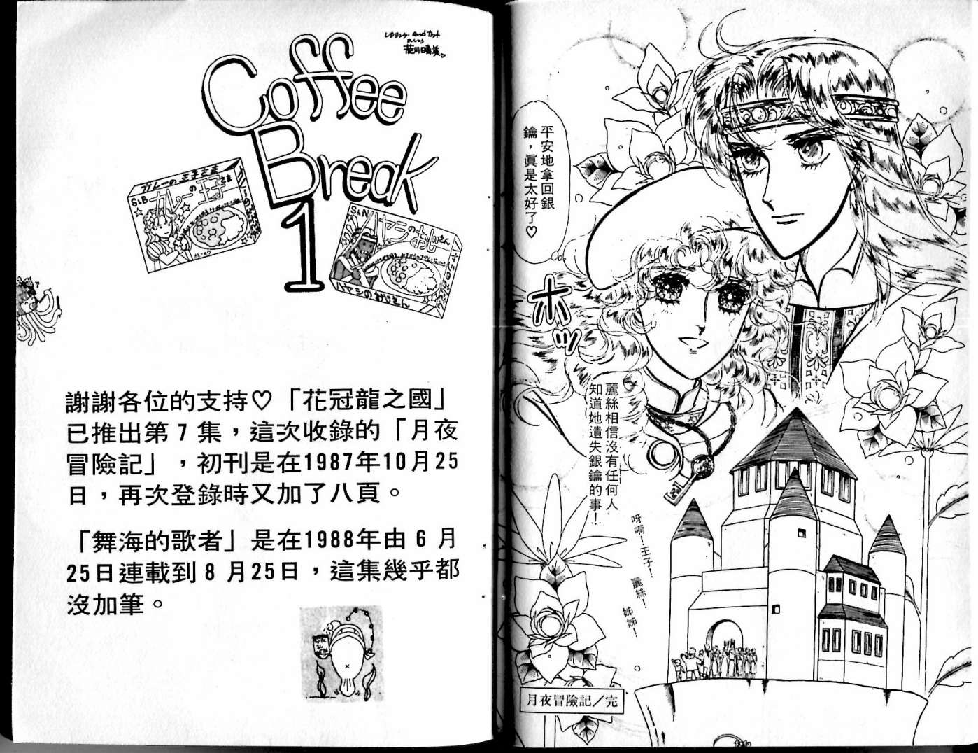 花冠龙之国韩漫全集-第07卷无删减无遮挡章节图片 