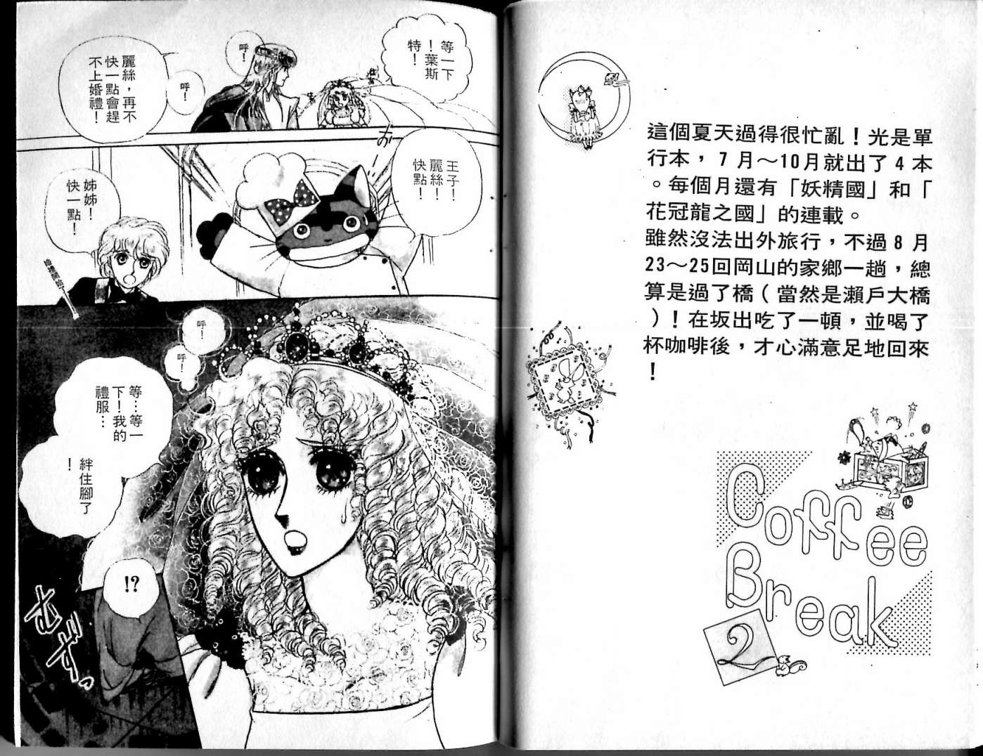 花冠龙之国韩漫全集-第07卷无删减无遮挡章节图片 