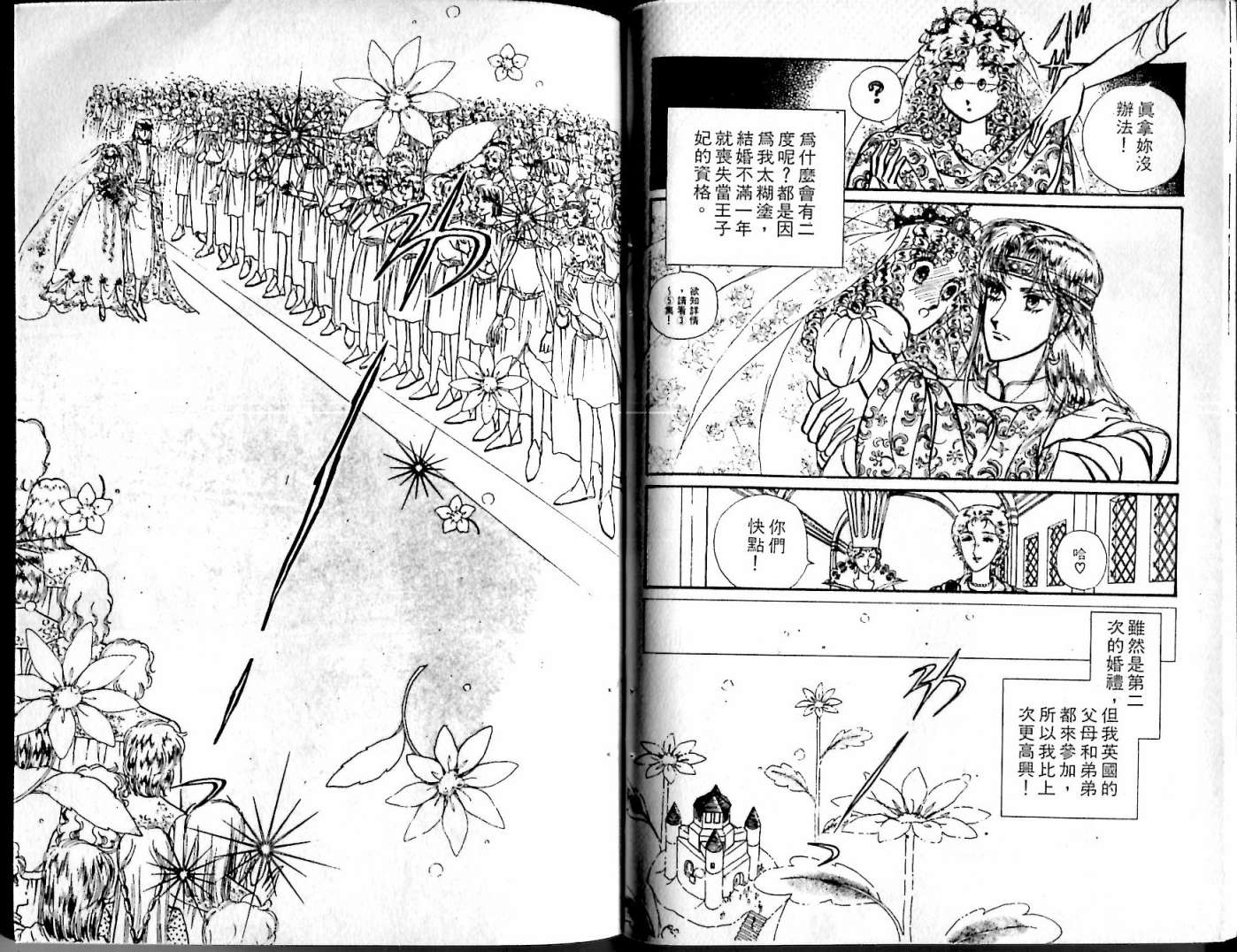 花冠龙之国韩漫全集-第07卷无删减无遮挡章节图片 