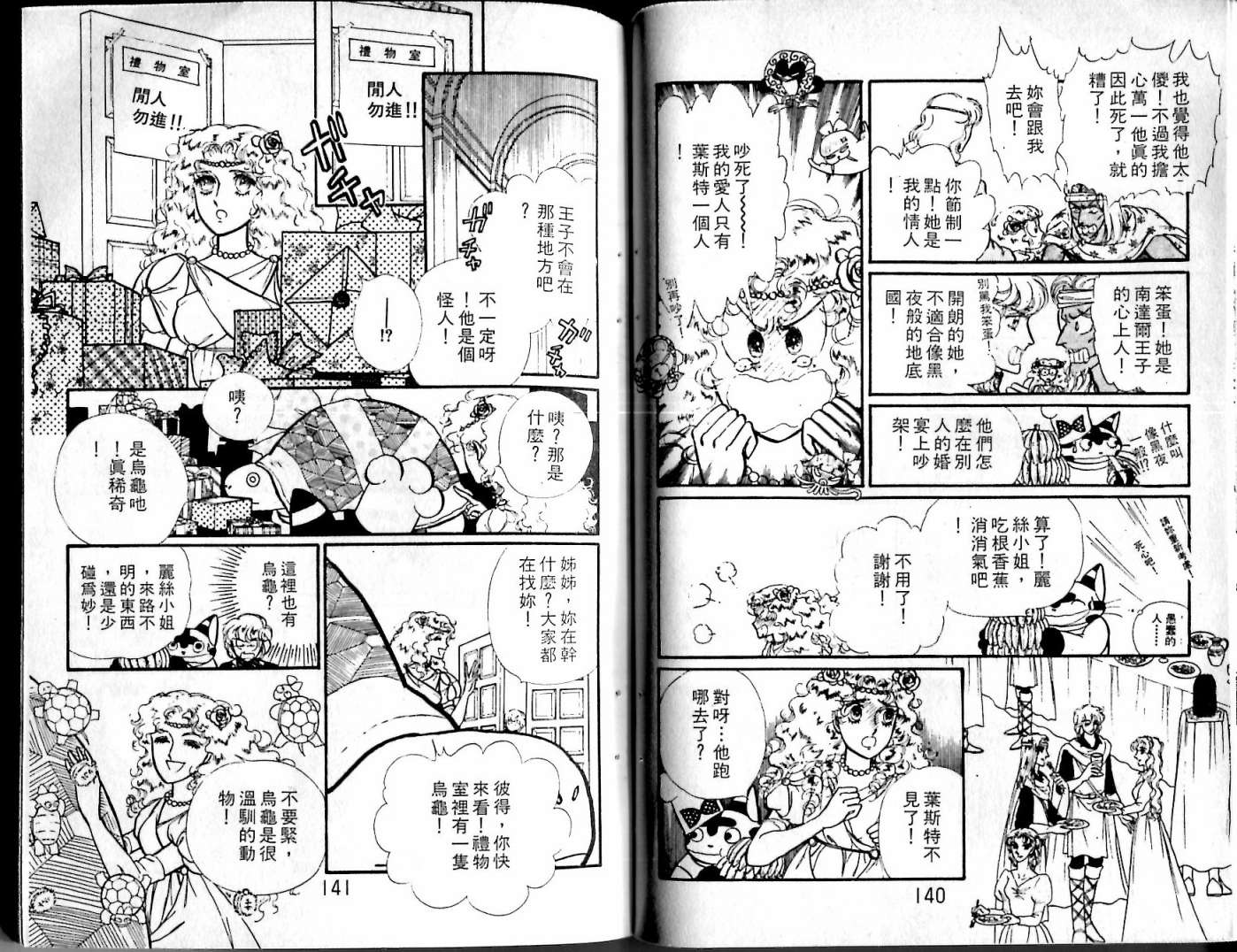 花冠龙之国韩漫全集-第07卷无删减无遮挡章节图片 