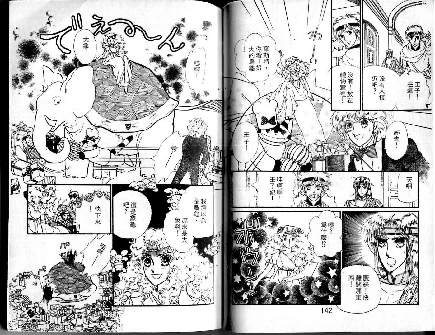 花冠龙之国韩漫全集-第07卷无删减无遮挡章节图片 