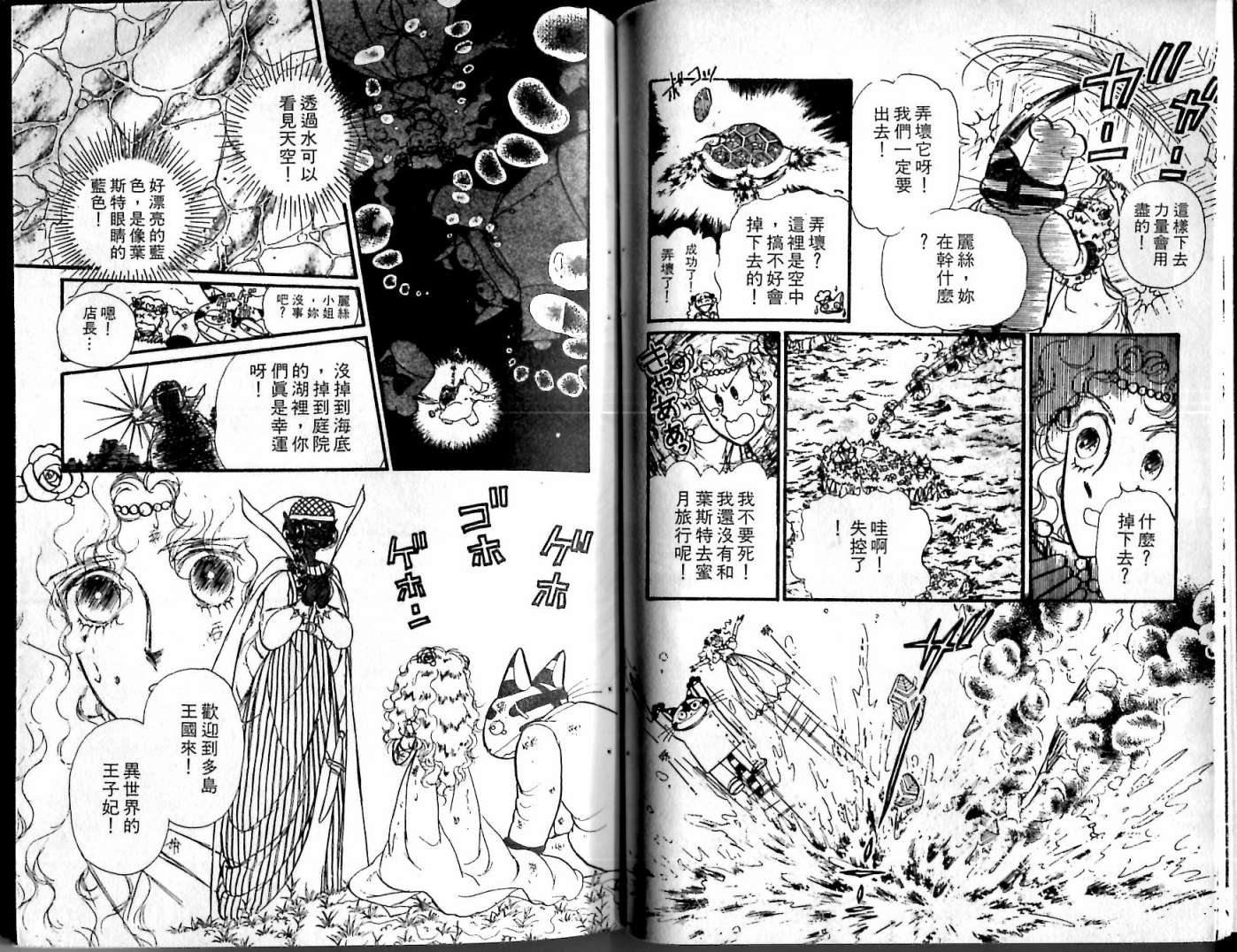 花冠龙之国韩漫全集-第07卷无删减无遮挡章节图片 