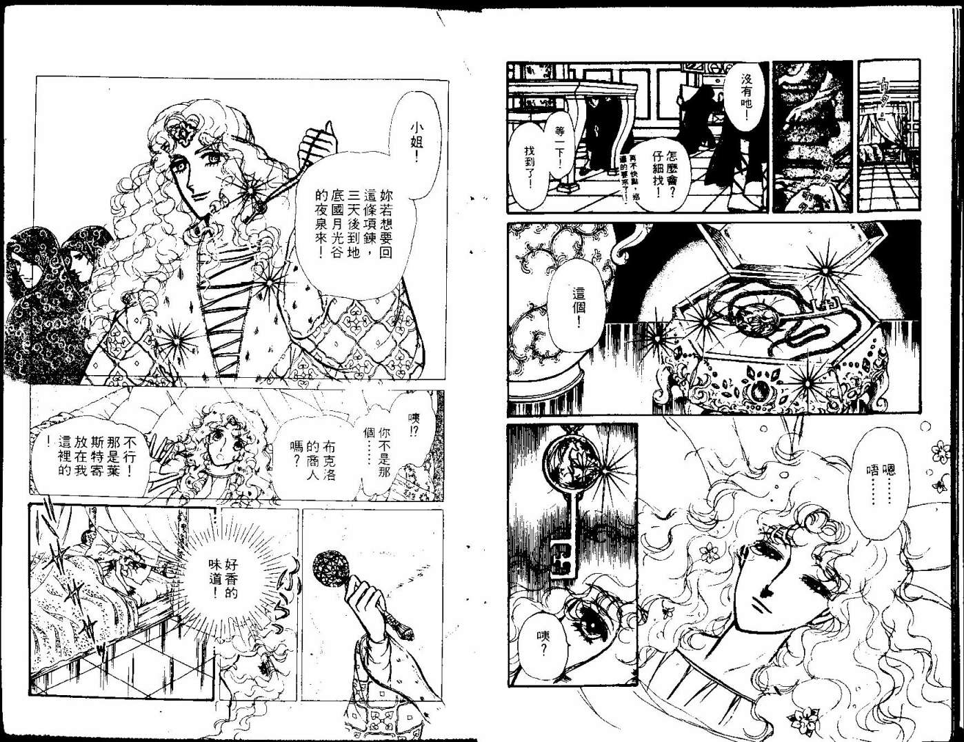 花冠龙之国韩漫全集-第07卷无删减无遮挡章节图片 