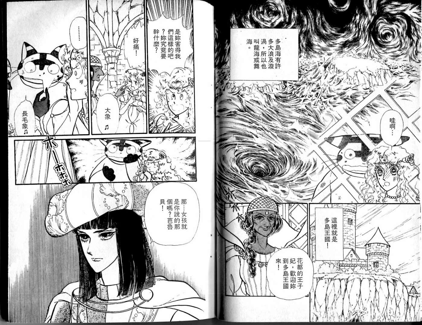 花冠龙之国韩漫全集-第07卷无删减无遮挡章节图片 